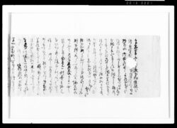 [蝦夷地御用にて塩硝等高直不足に付問屋設置の旨上申書] / Document of Samurai Class image
