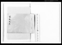 家税大意 / Private Document image