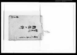 内備一件(田口秀作) / Document of Samurai Class image