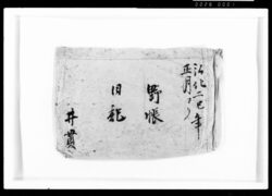 [野帳日記の袋] / Document of Samurai Class image