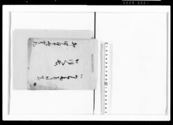おほへ長 / Document of Samurai Class image