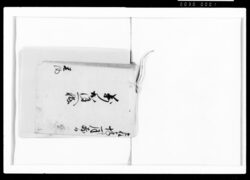 萬おほへ帳（買物代金・品数覚帳） / Document of Samurai Class image