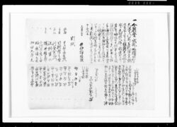 桜田門外の変の写の一部 / Document of Samurai Class image
