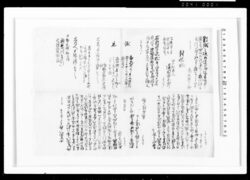 封廻状(扣) / Document of Samurai Class image