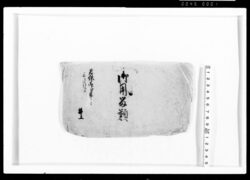御用留類(袋) / Document of Samurai Class image