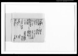 出財(扣の一部) / Document of Samurai Class image