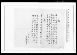 [漢詩「怨」・漢詩「厲」写し] / Document of Samurai Class image