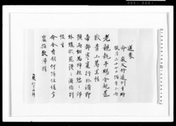 送蒙 / Document of Samurai Class image