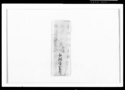 [漢詩写し] / Document of Samurai Class image