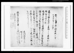 [於ろしや国の船一艘長崎に至るためのしるしの事] / Document of Samurai Class image
