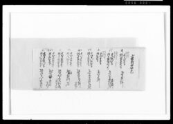 小栗新田・藤江村・酒手島村地先新開願地所書付 / Document of Samurai Class image