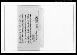 [別御場所下小屋泊仕候者共江被下置候品之儀ニ付相伺候書付] / Document of Samurai Class image