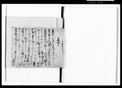 立聞 / Document of Samurai Class image