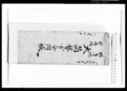 蝦夷地於高嶋大筒稽古分附帳 / Document of Samurai Class image