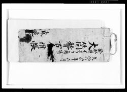 於松前・イ子ツフ角場大筒稽古分附帳 / Document of Samurai Class image
