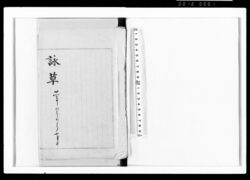 詠草 / Document of Samurai Class image