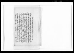 大井川通夏秋詰合中出水防方之義左ニ申上候 / Document of Samurai Class image