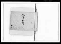 人足方本途 / Document of Samurai Class image