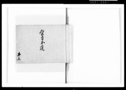 壁方本途 / Document of Samurai Class image
