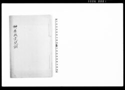 旗本榊原政堯児訓 / Document of Samurai Class image