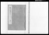 新古改撰誌記 巻之廿二 跡役・跡番/Document of Samurai Class image