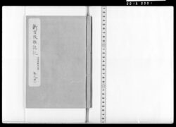 新古改撰誌記 巻之廿七 借地・縁組・掛合 / Document of Samurai Class image