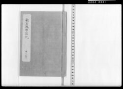 新古改撰誌記 巻之三十 中間頭姓名表等 / Document of Samurai Class image