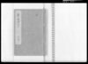 新古改撰誌記 巻之丗二 諸届・証文の文例/Document of Samurai Class image