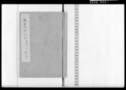 新古改撰誌記 巻之丗四 部屋住代々記 / Document of Samurai Class image