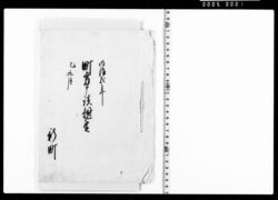 町方規定書(江戸桧物町草分名主星野家文書) / Town Directory (Document of the Hoshino Family, Nanushi (Village Headman), Kusawake, Edo Himonochō) image