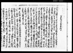乍恐以口上書奉願候(北品川法禅寺門前につき訴事) / Documents of Kitashinagawa-inari-mae image