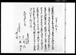 引取申一札之事(出火による押込の忠次身柄引取につき) / Documents of Kitashinagawa-inari-mae image