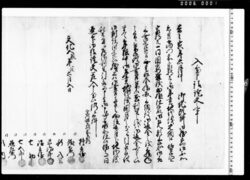 入置申請証文之事(年貢地代先納金上納につき) / Documents of Kitashinagawa-inari-mae image