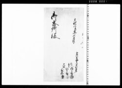 [文書断簡] / Documents of Kitashinagawa-inari-mae image