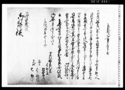 乍恐以書付奉申上候(不正品質入一件につき) / Documents of Kitashinagawa-inari-mae image