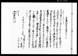 乍恐以書付御訴奉申上候(不正品質入一件落着につき) / Documents of Kitashinagawa-inari-mae image