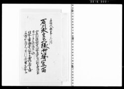 石川水主正様御掛写留(北品川清徳寺門前源七店利兵衛後家ゆか手疵請候一件) / Documents of Kitashinagawa-inari-mae image