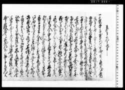 差上申一札之事(口論傷害一件和融にて吟味取り下げにつき) / Documents of Kitashinagawa-inari-mae image
