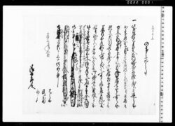 入置申一札之事(巳之助亡養父跡式相続一件につき) / Documents of Kitashinagawa-inari-mae image
