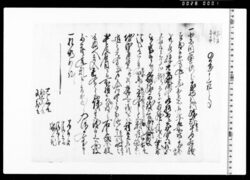 入置申一札之事(巳之助亡養父跡式相続一件につき) / Documents of Kitashinagawa-inari-mae image