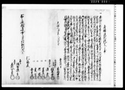 屋鋪流地証文之事(品川歩行新宿一丁目地所) / Documents of Kitashinagawa-inari-mae image