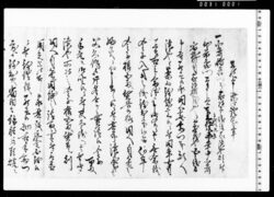 差上申済口証文之事(貸金の掛合内済につき) / Documents of Kitashinagawa-inari-mae image
