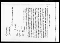 屋鋪流地証文之事(品川歩行新宿三丁目地所) / Documents of Kitashinagawa-inari-mae image