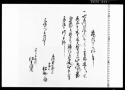 譲請申一札之事(薬湯道具建物譲請につき) / Documents of Kitashinagawa-inari-mae image