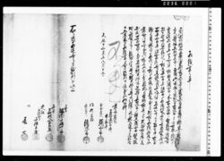 相続書之事(品川歩行新宿二丁目地所) / Documents of Kitashinagawa-inari-mae image