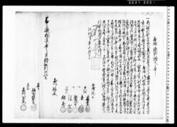 屋鋪流地証文之事(品川歩行新宿一丁目地所) / Documents of Kitashinagawa-inari-mae image