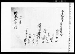 [文書断簡] / Documents of Kitashinagawa-inari-mae image