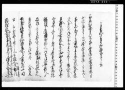 乍恐以書付御訴訟奉申上候(薬湯株の譲渡につき) / Documents of Kitashinagawa-inari-mae image