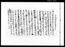 乍恐以返答書奉申上候（地境訴訟につき） / Documents of Kitashinagawa-inari-mae image