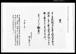 覚（勤功により給人席申付） / Document of Rural Area image